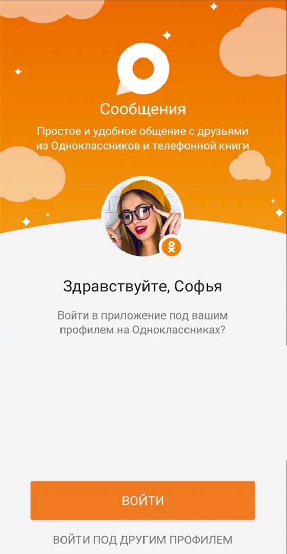 Взломать профиль в Одноклассниках онлайн